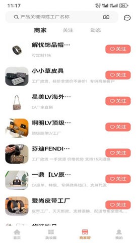 美妆穿搭网安卓免费版图2