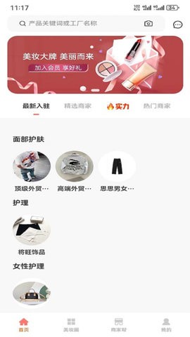 美妆穿搭网安卓免费版图3