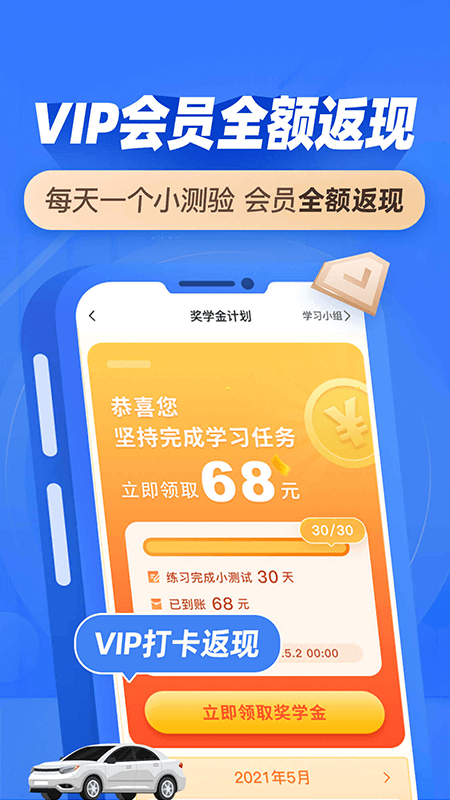 驾考百分百手机版图2
