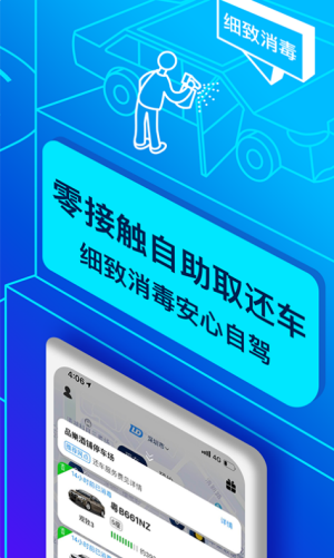 联动云租车无广告版图2