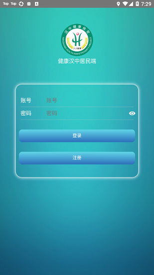 健康汉中居民端官方最新版