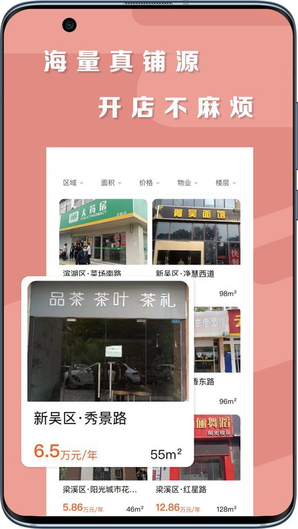 铺源网最新免费版