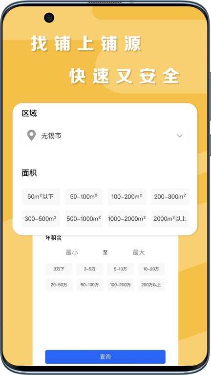 铺源网最新免费版