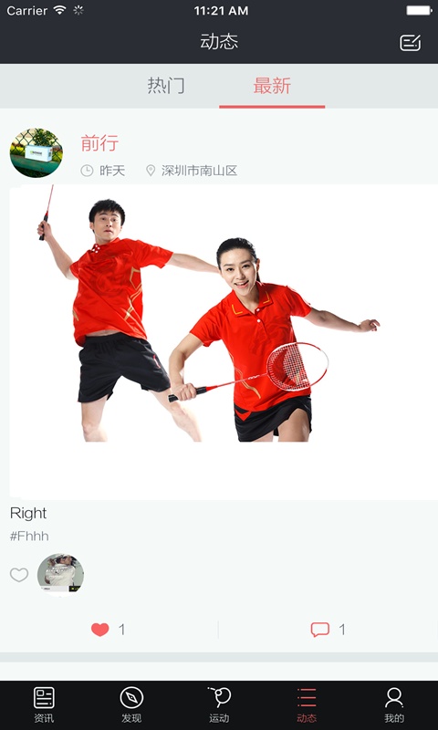 友练羽毛球最新版图2