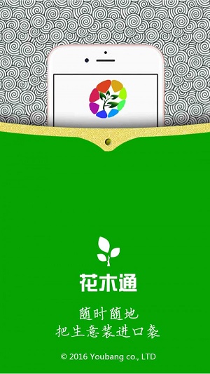 花木通官方最新版图3