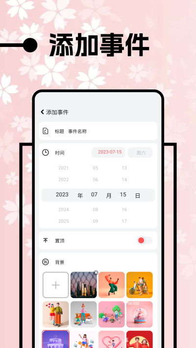 上班日历免费版(3)