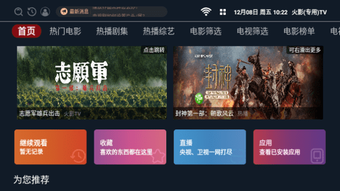 火影专用TV免费版图3