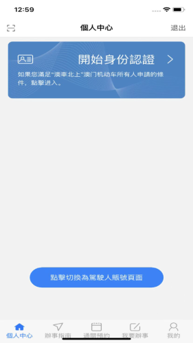 澳車北上安卓官方版