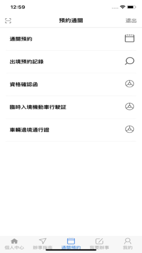 澳車北上安卓官方版