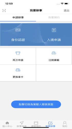 澳車北上安卓官方版