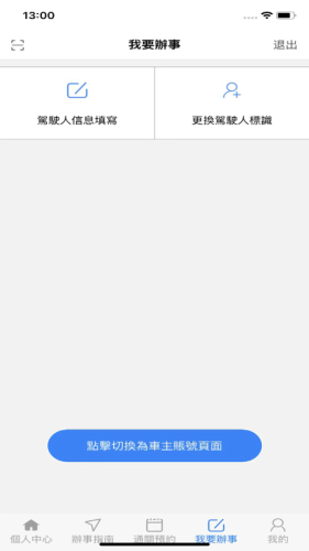 澳車北上安卓官方版
