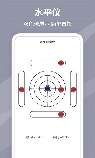 气泡水平仪手机最新版