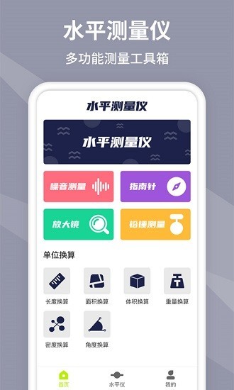 气泡水平仪手机最新版