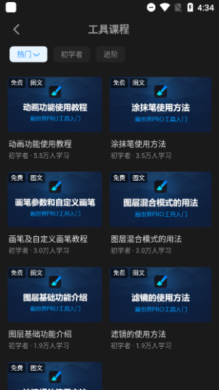 画世界pro安卓免费版图3