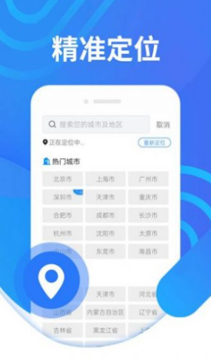 犀利秋风天气最新版
