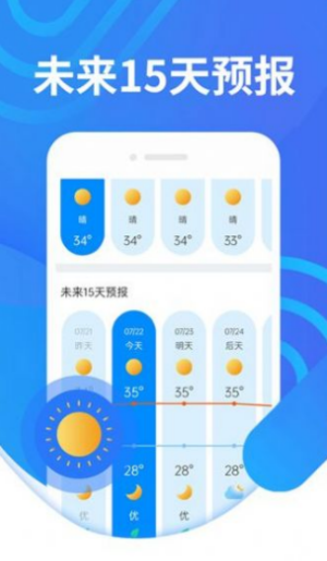 犀利秋风天气最新版