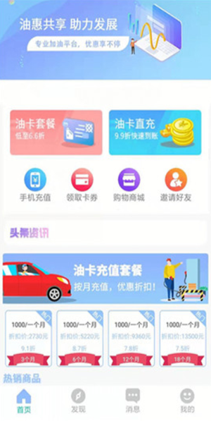 新油惠官方版(3)