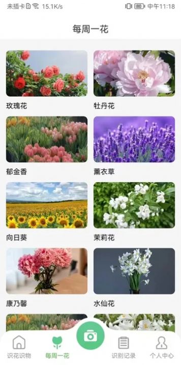 花卉识别图鉴无广告版图3