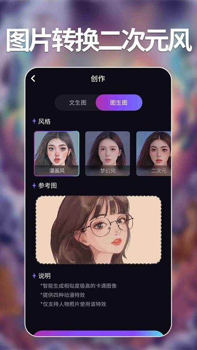 次元ai绘画正版