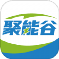 聚能谷正版
