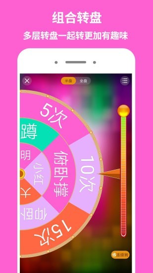 大转盘做决定安卓直装版