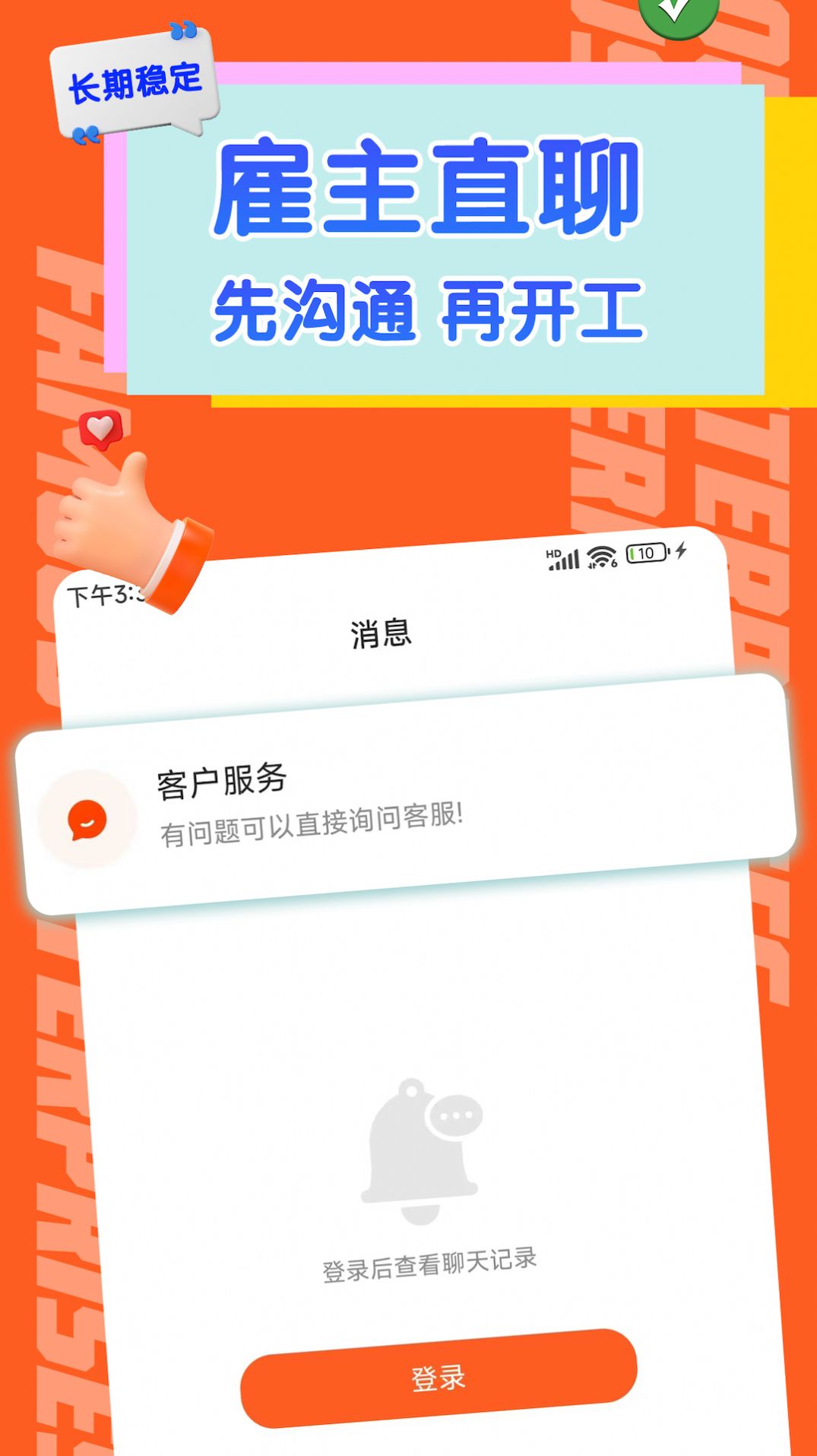 火速结兼职手机正版图1