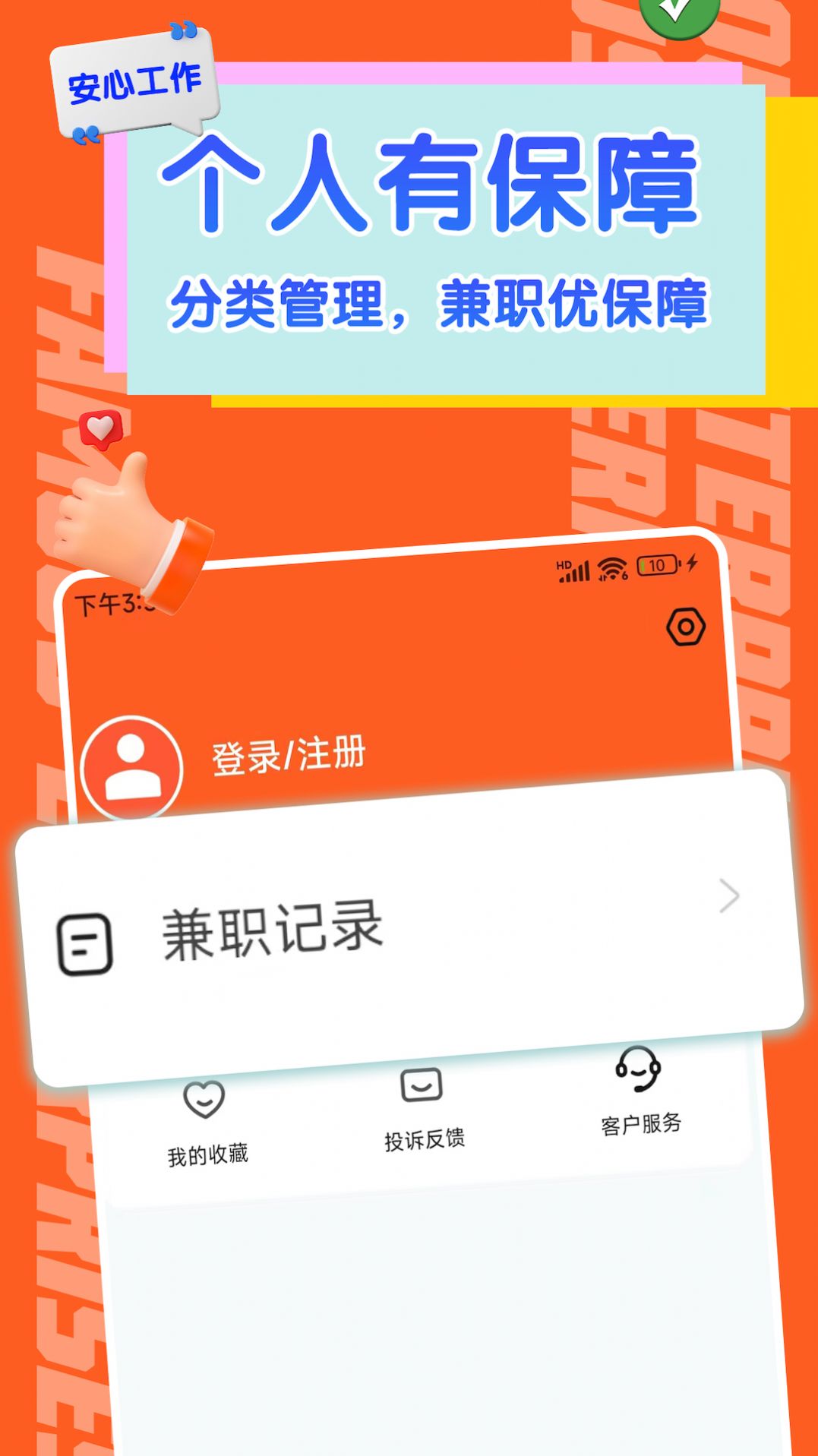 火速结兼职手机正版图2