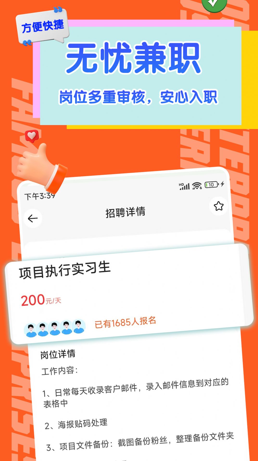 火速结兼职手机正版图3