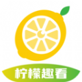 柠檬趣看免费版