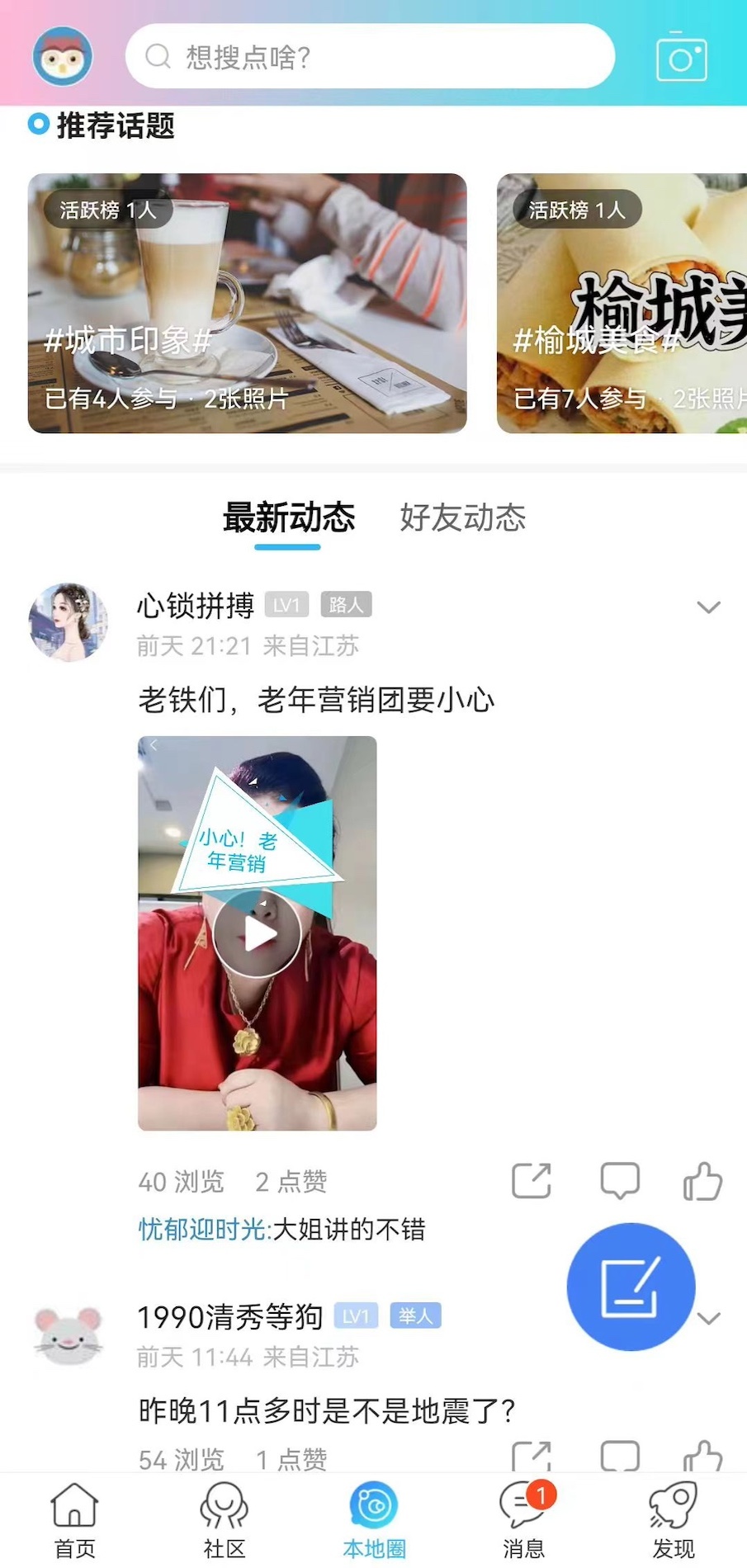 榆城之家无广告版