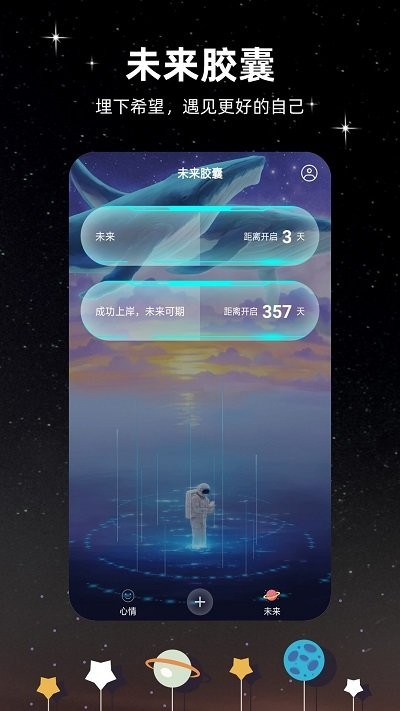 未来的信最新免费版图2
