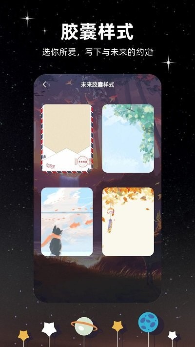 未来的信最新免费版图3