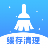 缓存清理大师官方版