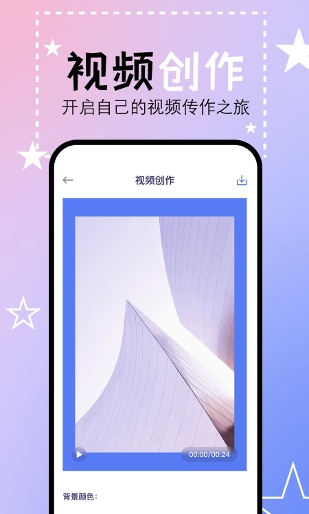 豆芽视频制作安卓版图1