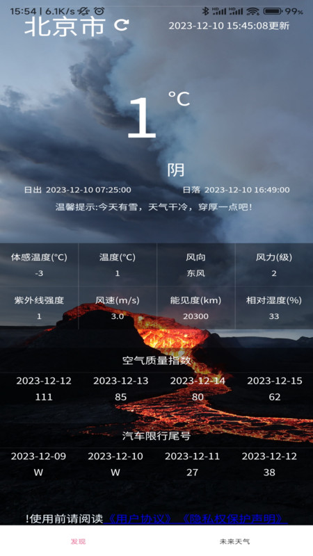 近期天气安卓免费版图1