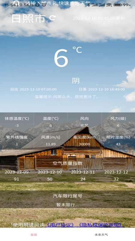 近期天气安卓免费版图2