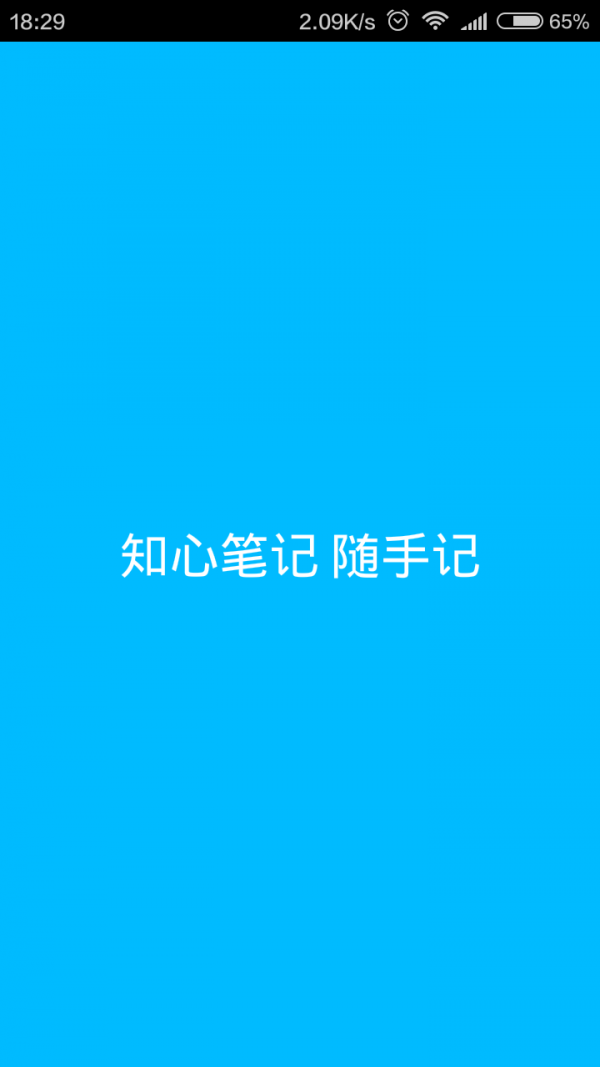 知心记事通用版