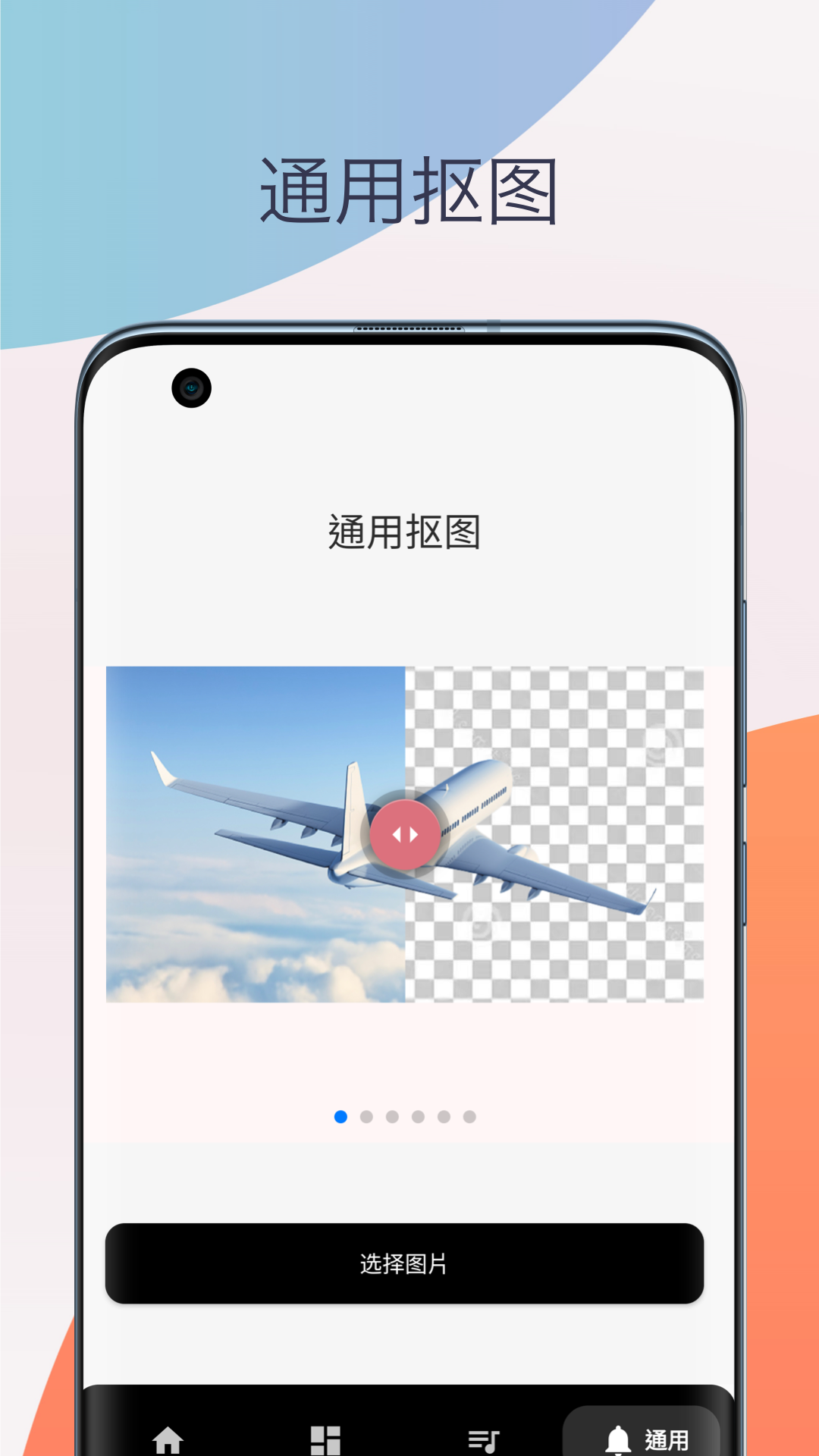 柒号抠图换背景安卓版