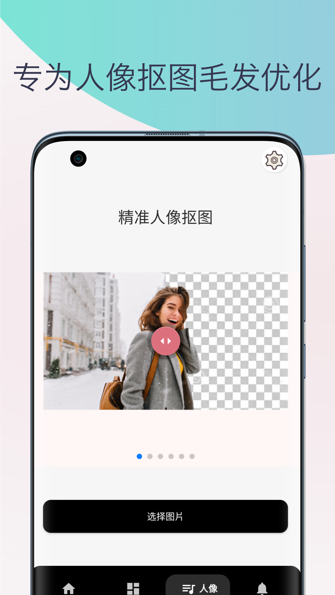 柒号抠图换背景安卓版