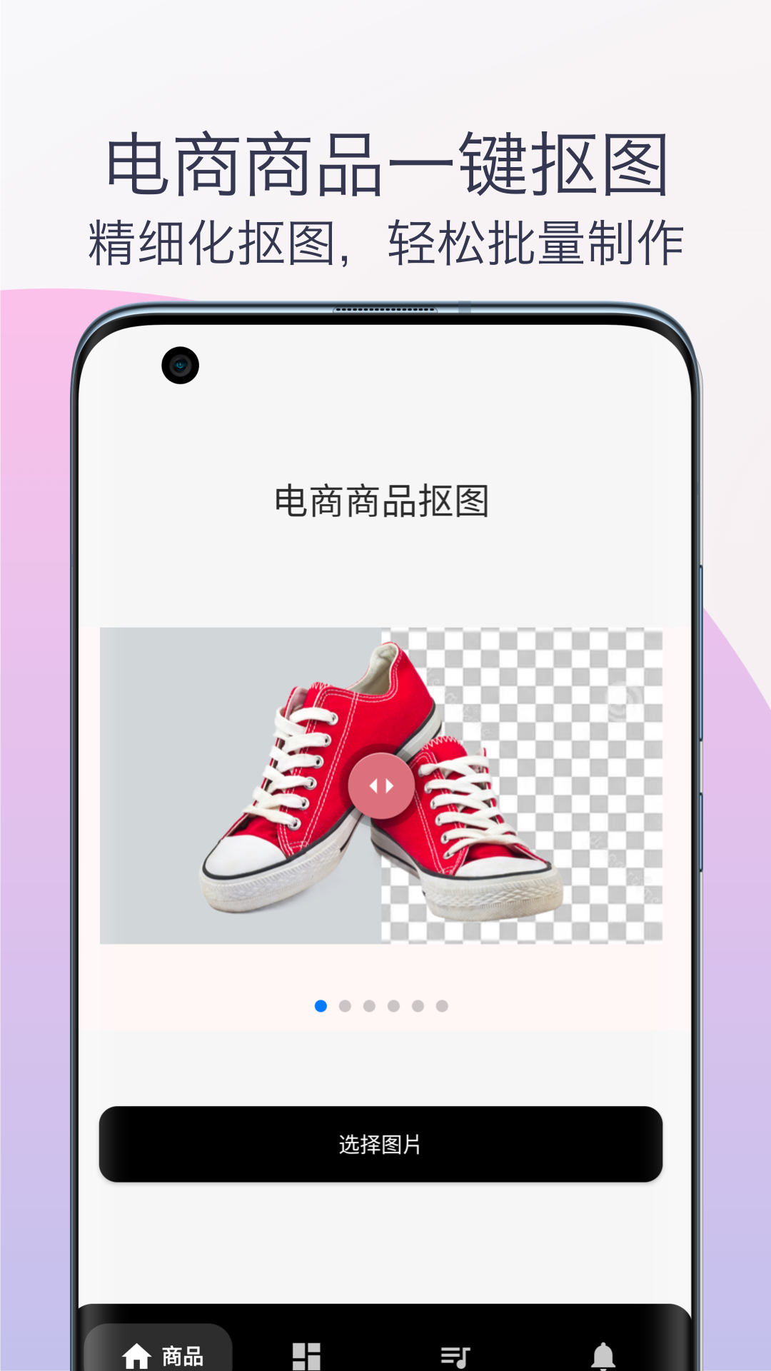 柒号抠图换背景安卓版