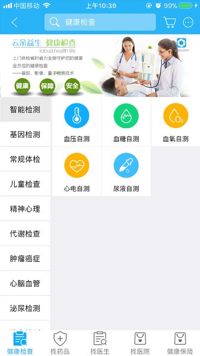 云朵益生安卓直装版