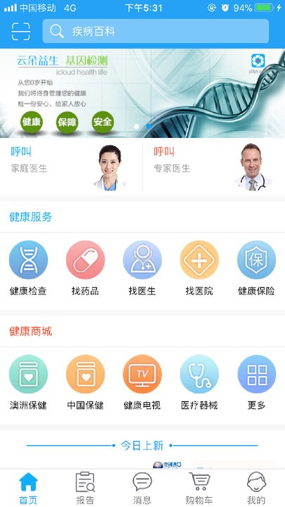 云朵益生安卓直装版