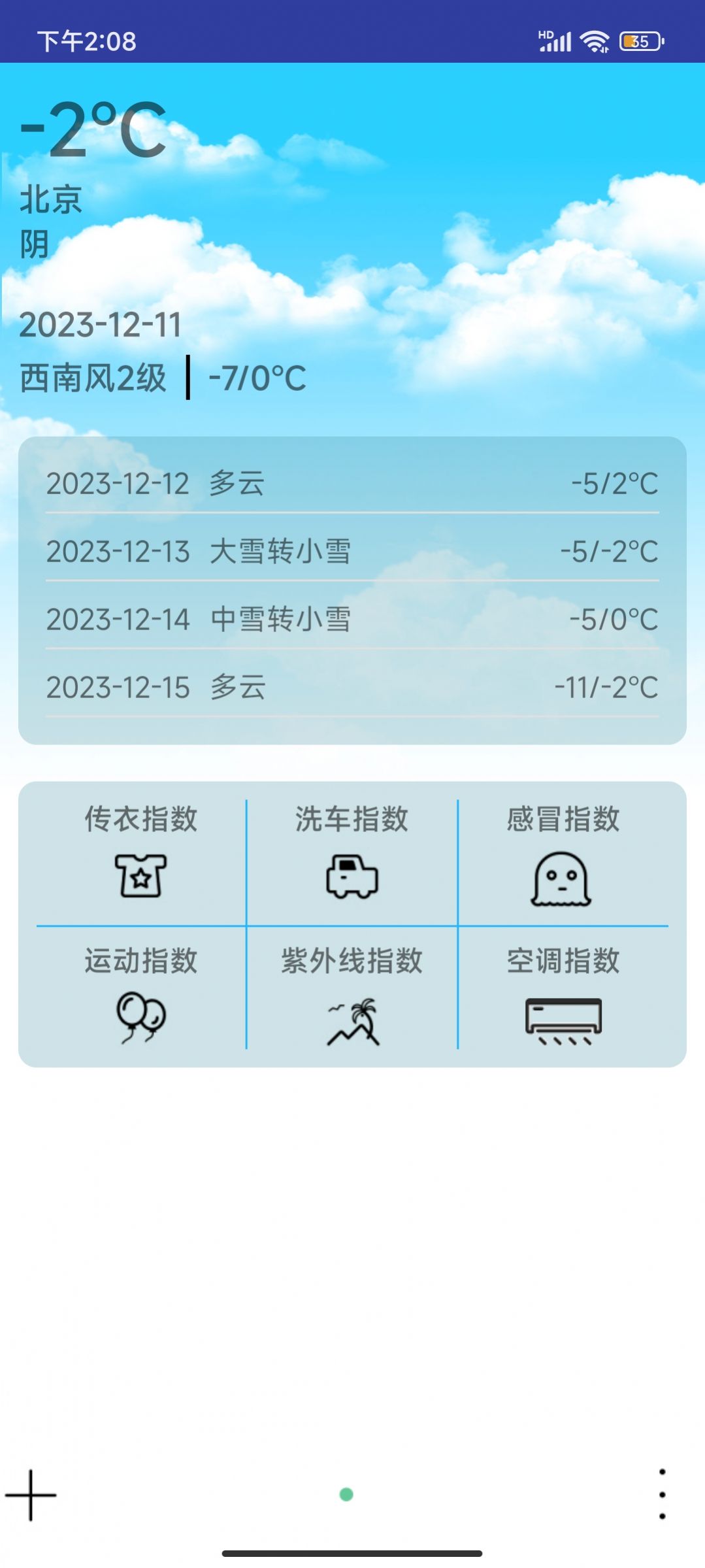 哆啦天气云免费版