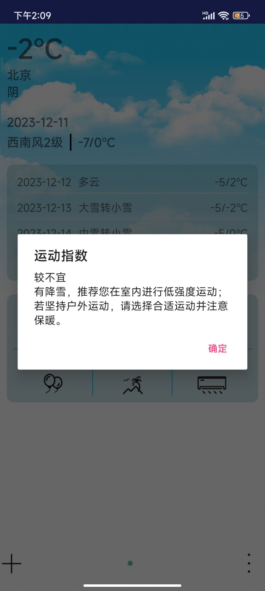 哆啦天气云免费版