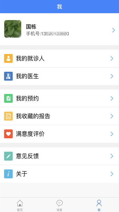 东北国际医院无广告版图2