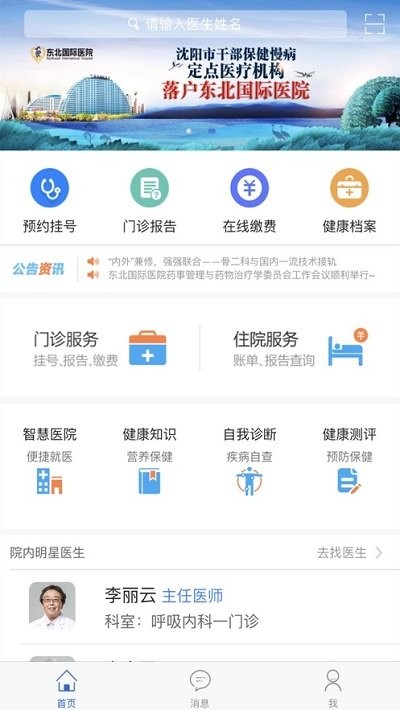 东北国际医院无广告版图3
