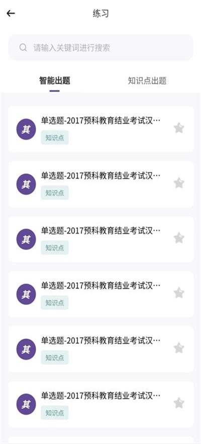 趣学在线课堂管理原版图1