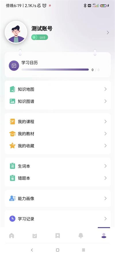 趣学在线课堂管理原版图2
