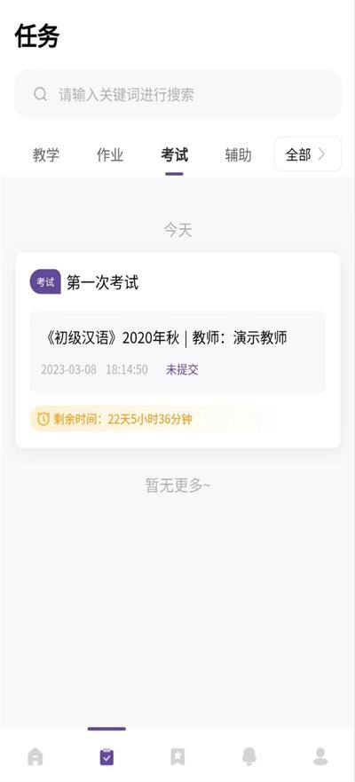 趣学在线课堂管理原版图3