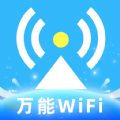 WiFi钥匙热连正版